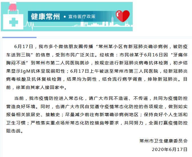 江苏常州某小区有新冠肺炎确诊病例？官方通报