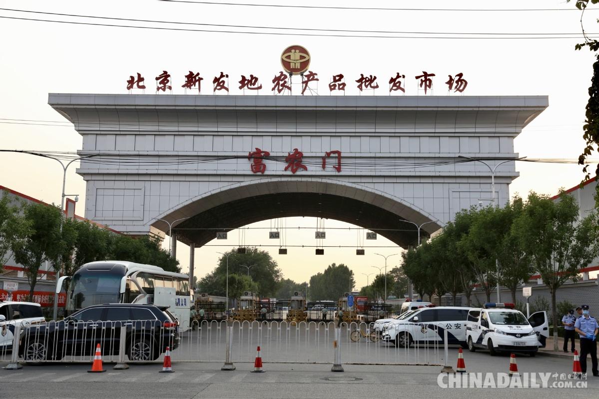 北京新发地批发市场实行封闭管控