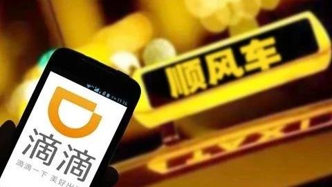 滴滴顺风车将于6月23日起恢复跨城服务 北京暂不开放