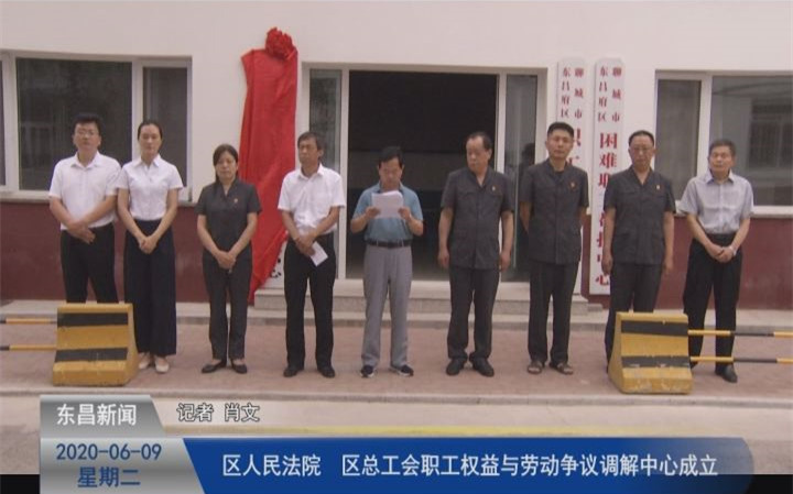 区人民法院、区总工会职工权益与劳动争议调解中心成立