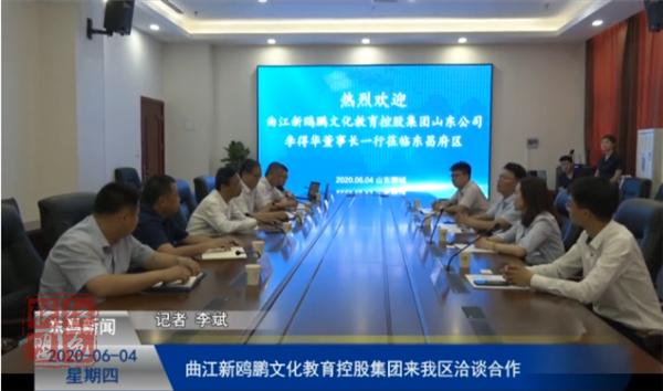 曲江新鸥鹏文化教育控股集团来我区洽谈合作