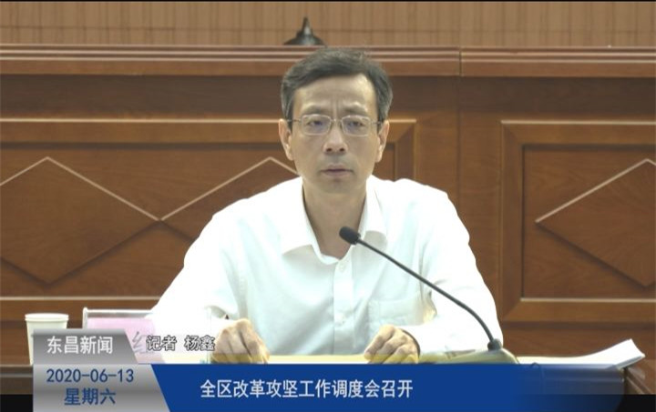 全区改革攻坚工作调度会召开