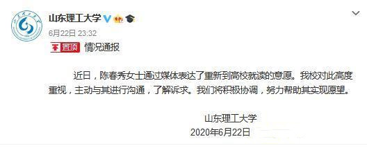 山东理工大学：将努力帮助陈春秀实现读书愿望