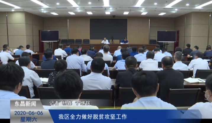 我区全力做好脱贫攻坚工作