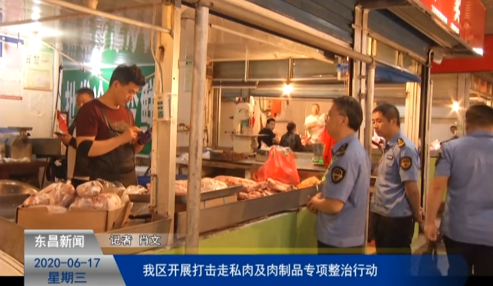 我区开展打击走私肉及肉制品专项整治行动
