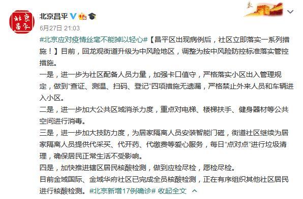 北京昌平两社区完成全员核酸检测 加快推进应检尽检