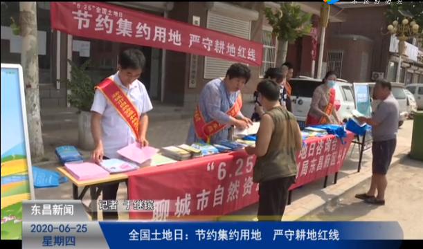 全国土地日：节约集约用地 严守耕地红线