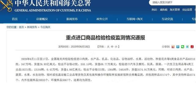 海关总署：重点进口商品样品新冠病毒检测结果均为阴性