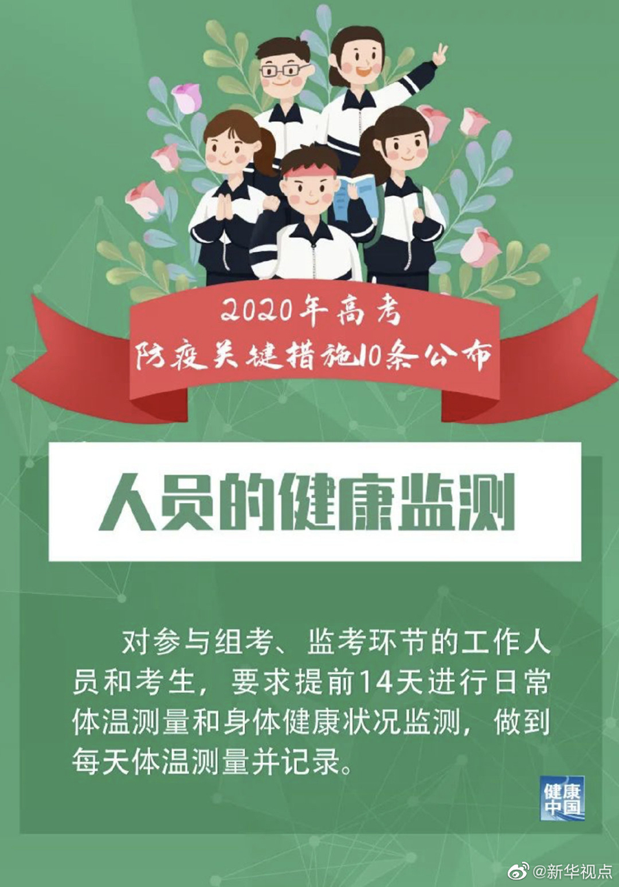 体温低于37.3℃才可进考点！国家卫健委发布10条高考防疫关键措施