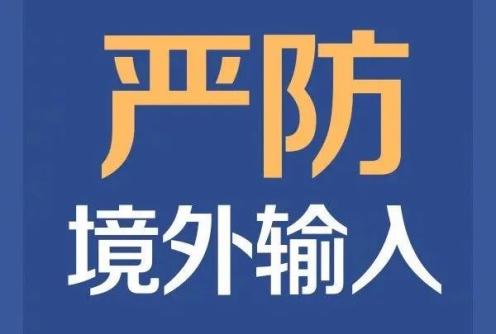 陕西新增2例境外输入新冠肺炎确诊病例