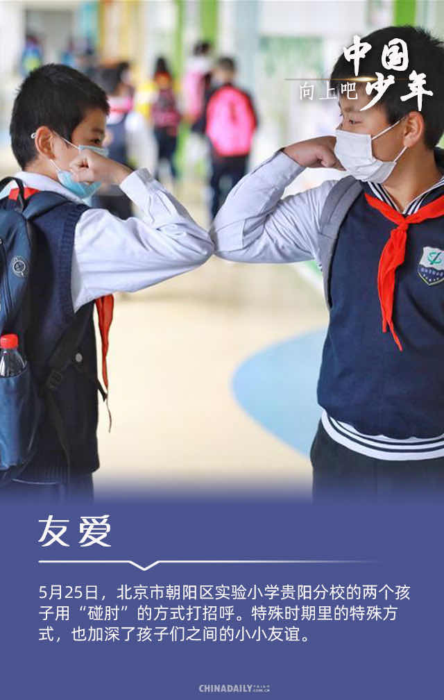 向上吧！中国少年