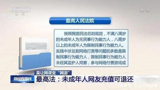 未成年人网游充值退款难怎么破