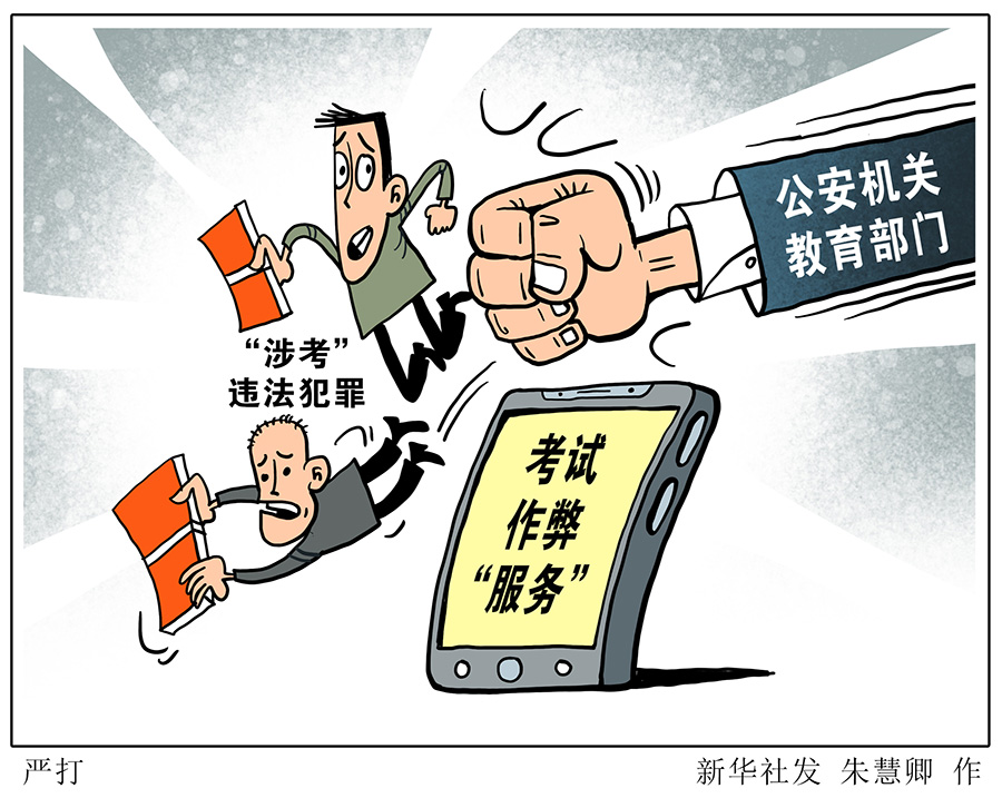 2020 高考改革进行时