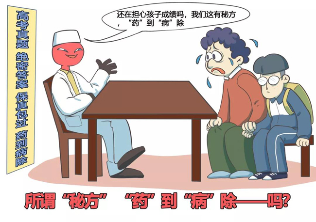 教育部等3部门提醒！高考临近，这些谣言勿信