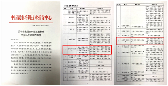 新职业来了，技能标准怎么定？