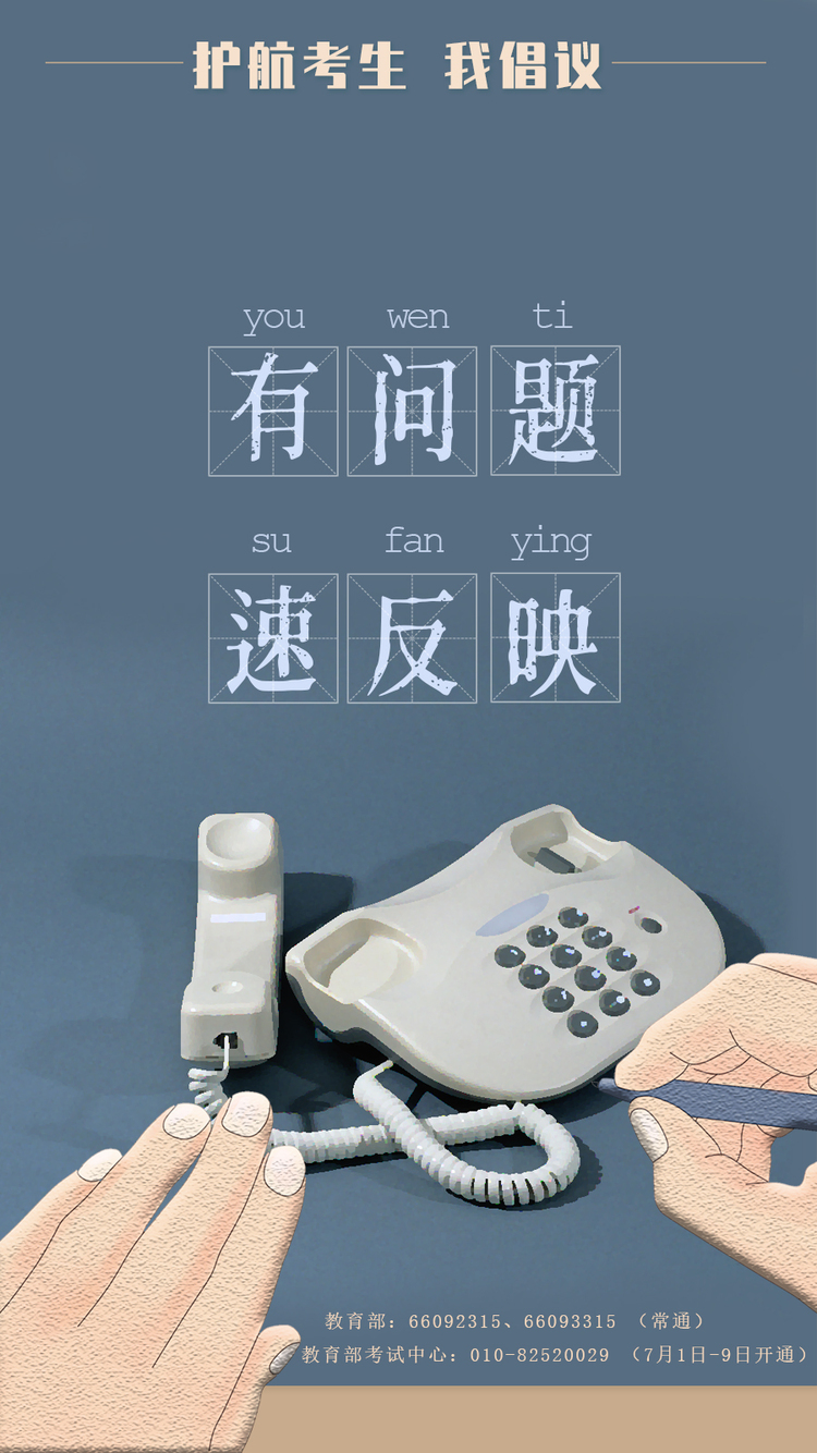 倒计时2天！为高考护航 我们倡议→