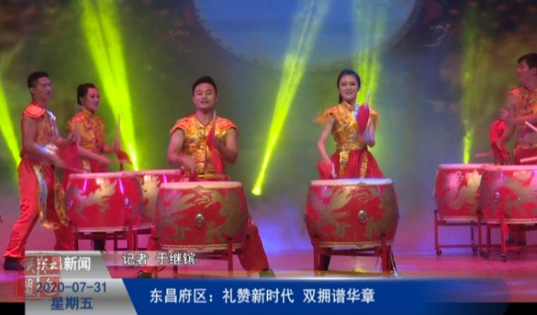 东昌府区：礼赞新时代  双拥谱华章