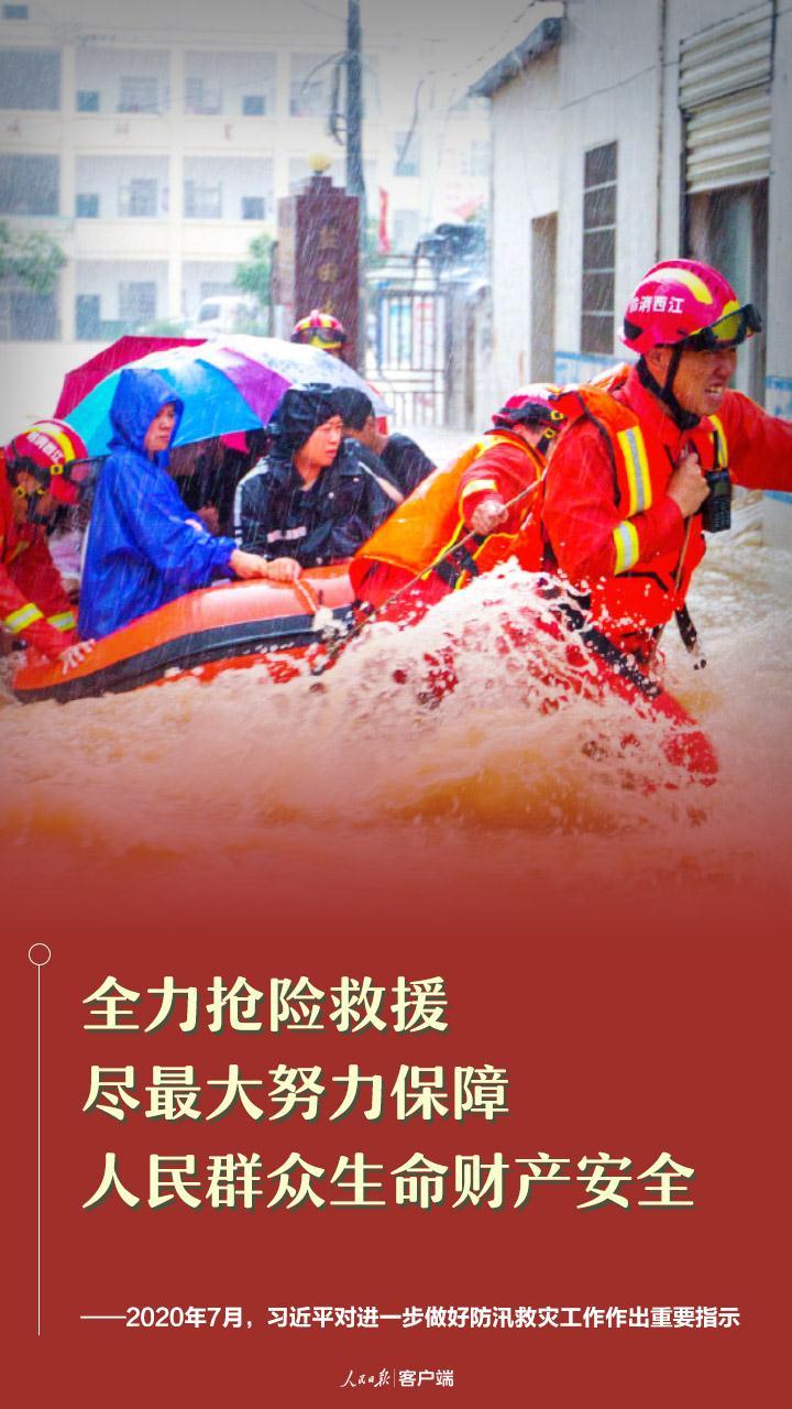 人民至上、生命至上！习近平部署防汛救灾