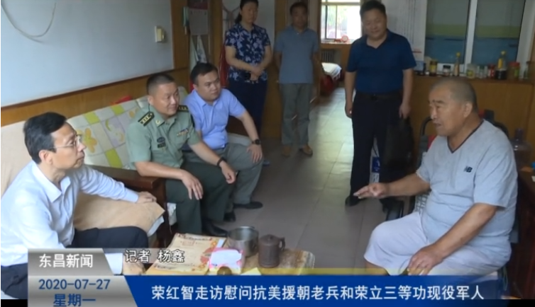 荣红智走访慰问抗美援朝老兵和荣立三等功现役军人