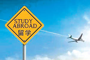 出国留学呈三大变化