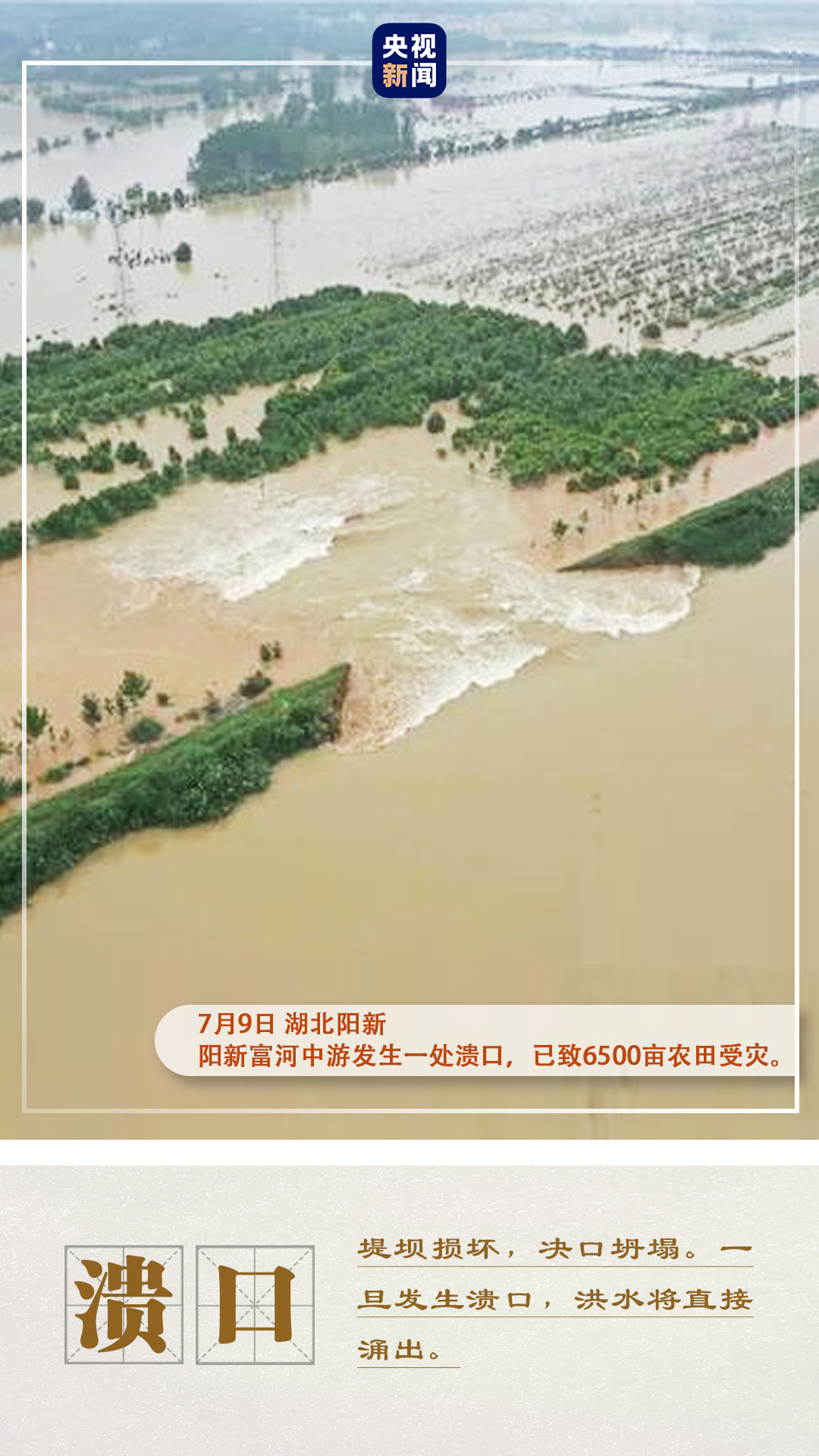 科普来了！关于汛情，这九大关键词你必须了解→