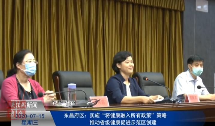 实施“将健康融入所有政策”策略 推动省级健康促进示范区创建