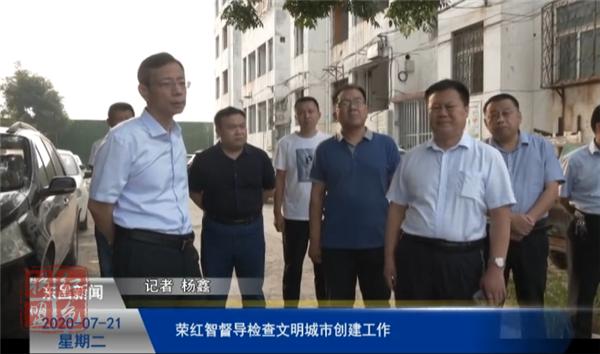 荣红智督导检查我区文明城市创建工作
