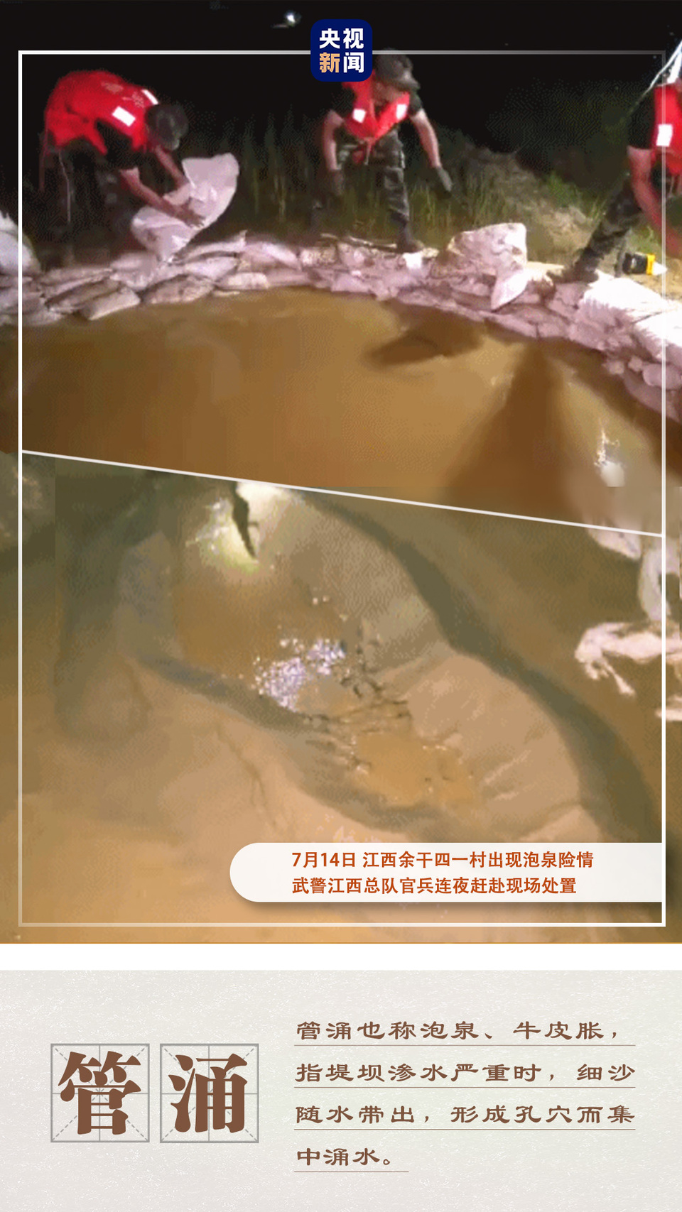 科普来了！关于汛情，这九大关键词你必须了解→