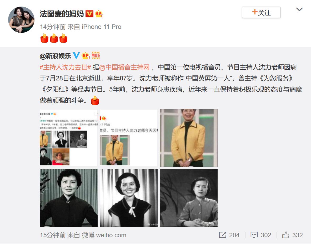中国第一代电视主持人沈力去世 哈文张泽群等悼念
