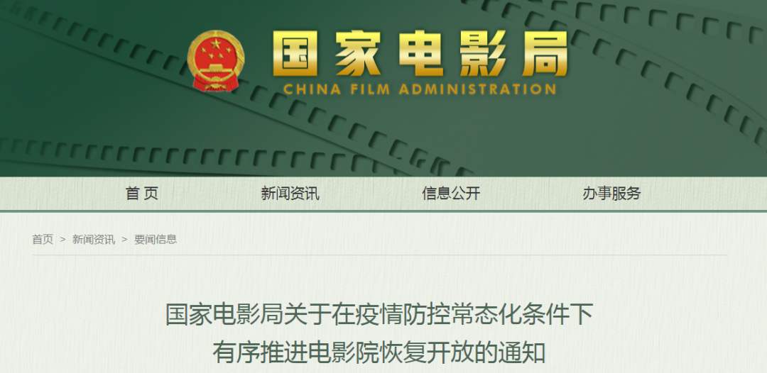 影院停摆170多天后迎复工 四部电影正式定档