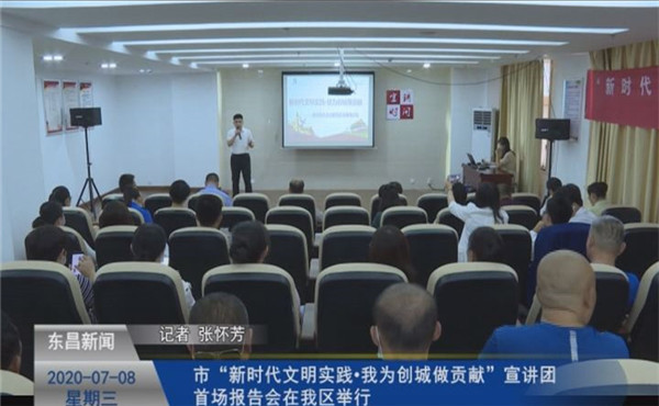 市“新时代文明实践·我为创城做贡献”宣讲团首场报告会在我区举行