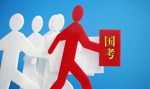 7011个国考职位今起补录