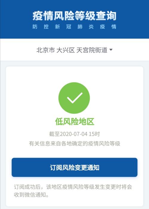 北京大兴天宫院街道等3地风险等级降级