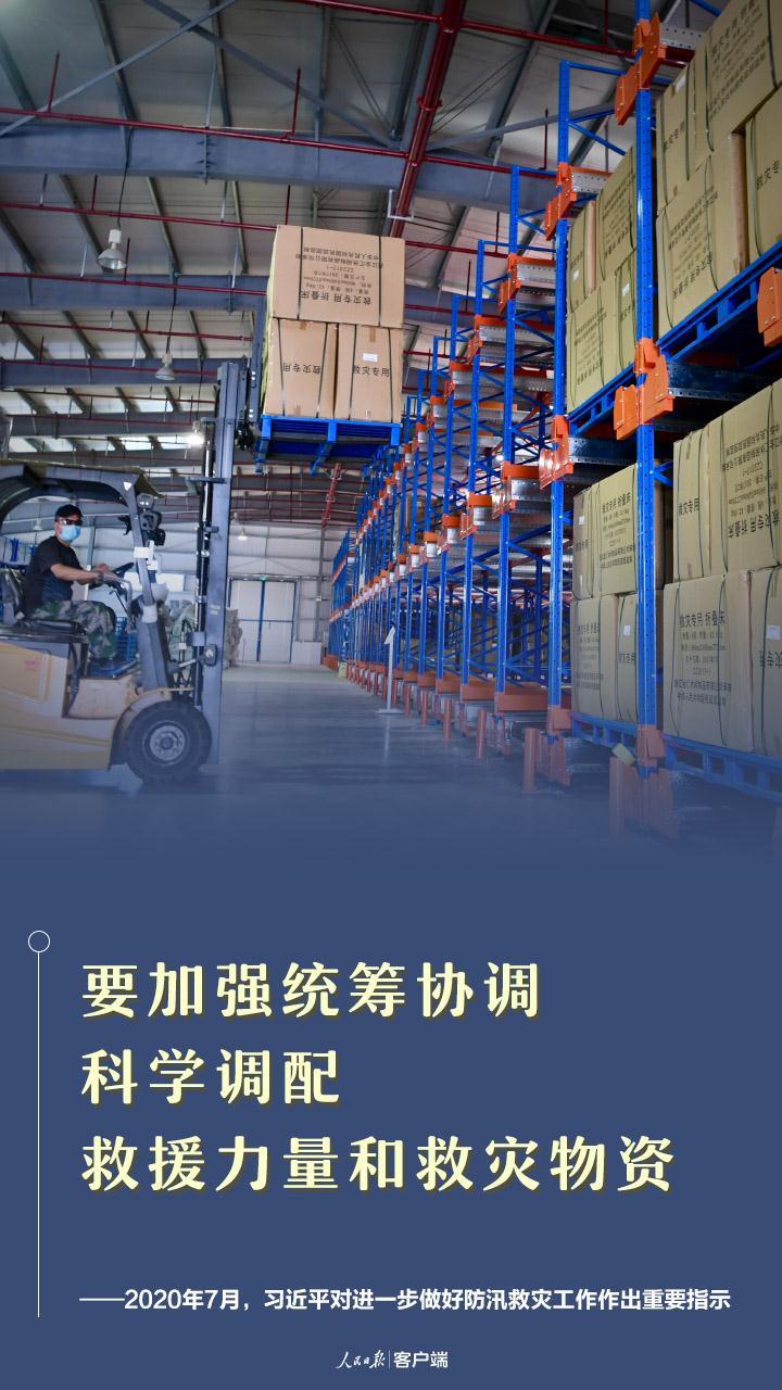 人民至上、生命至上！习近平部署防汛救灾