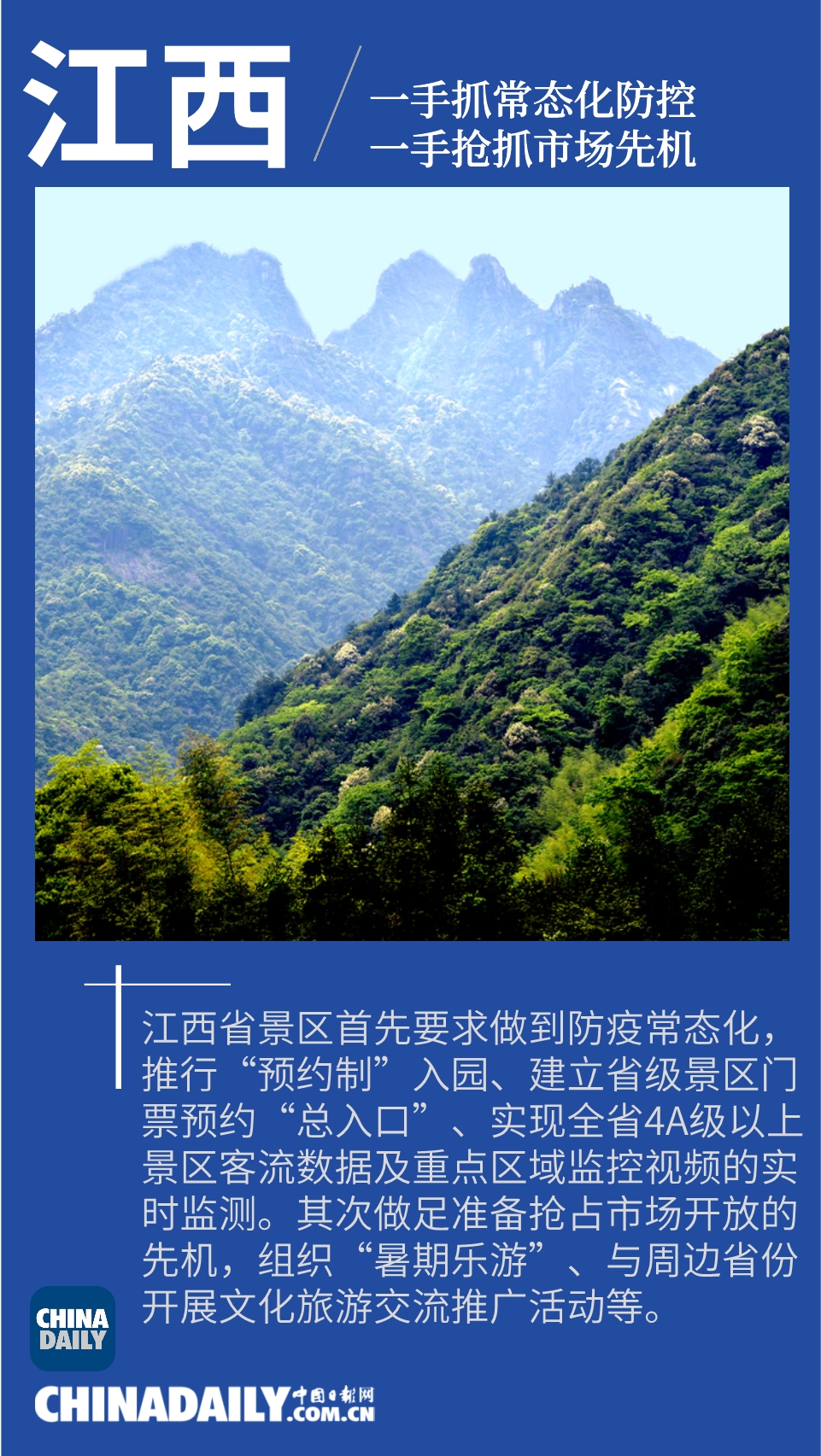 图说 | 跨省游为旅游业按下“重启键” 各省已蓄势待发！