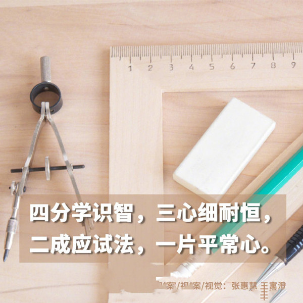 高考加油！祝福每一位考生！
