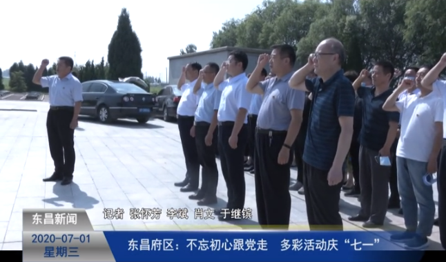 东昌府区：不忘初心跟党走 多彩活动庆“七一”