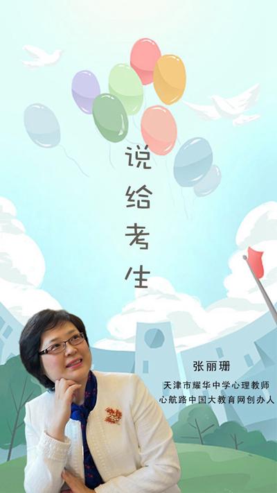 考生焦虑，家长别被带跑