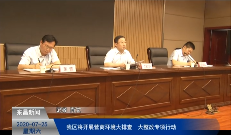 我区将开展营商环境大排查、大整改专项行动