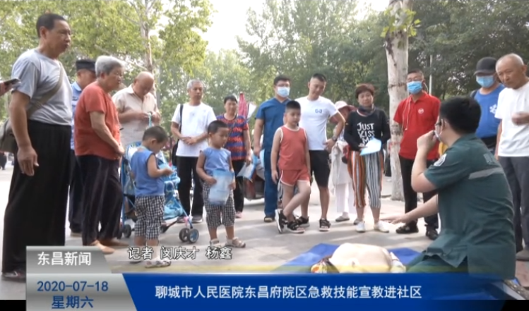 聊城市人民医院东昌府院区急救技能宣教进社区