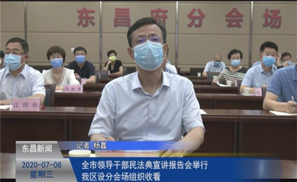 全市领导干部民法典宣讲报告会举行 我区设分会场组织收看