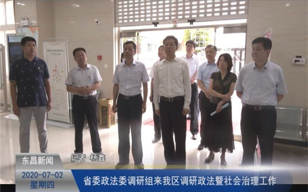 省委政法委调研组 来我区调研政法暨社会治理工作