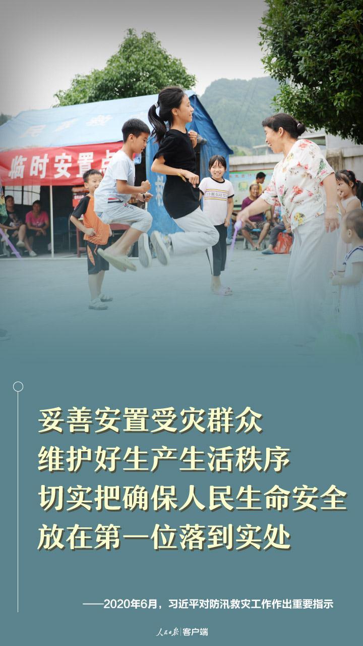 人民至上、生命至上！习近平部署防汛救灾