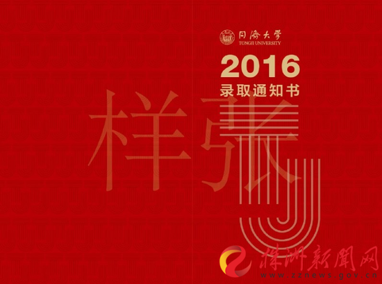 录取通知书背后的良苦用心，你读懂了吗