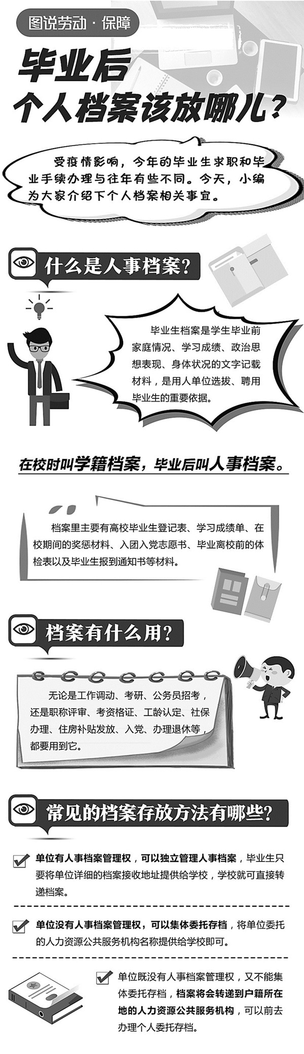 毕业后个人档案该放哪儿？