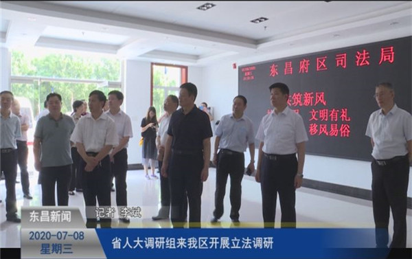 省人大调研组来我区开展立法调研