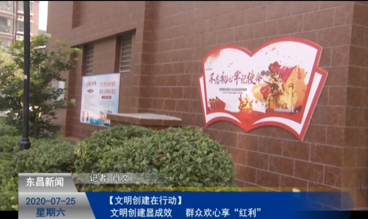 文明创建显成效  群众欢心享“红利”