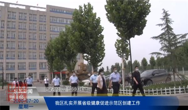 我区扎实开展省级健康促进示范区创建工作