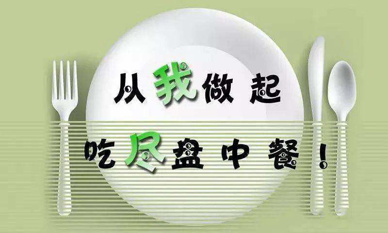 中央纪委国家监委：把制止餐饮浪费作为纠四风重要方面