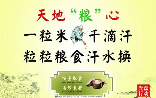 北京三部门发出倡议：制止餐饮浪费 践行光盘行动